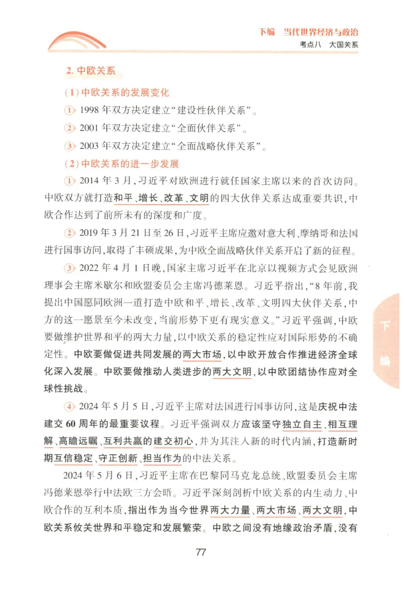 形势与政策_2026考公资料_（49）政治理论合集_政治理论合集_2025考研政治pdf（笔记）_肖秀荣考研政治_25肖秀荣《形势与政策》