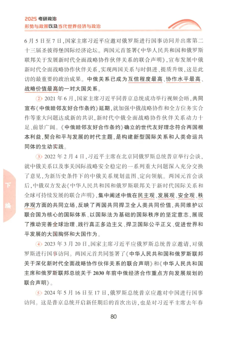 形势与政策_2026考公资料_（49）政治理论合集_政治理论合集_2025考研政治pdf（笔记）_肖秀荣考研政治_25肖秀荣《形势与政策》
