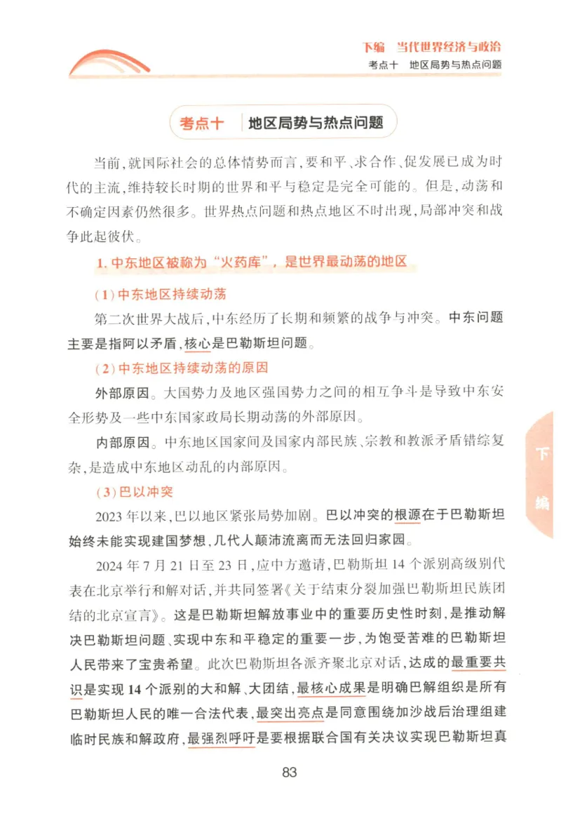 形势与政策_2026考公资料_（49）政治理论合集_政治理论合集_2025考研政治pdf（笔记）_肖秀荣考研政治_25肖秀荣《形势与政策》