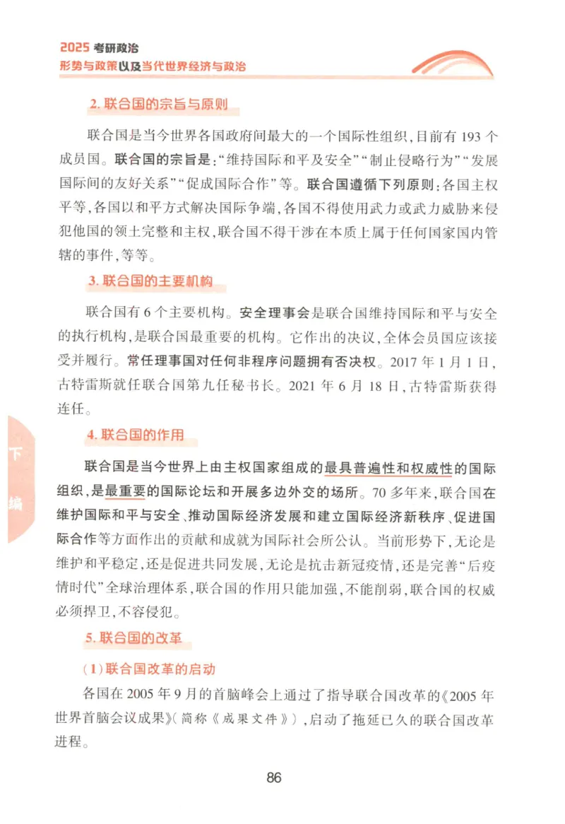 形势与政策_2026考公资料_（49）政治理论合集_政治理论合集_2025考研政治pdf（笔记）_肖秀荣考研政治_25肖秀荣《形势与政策》