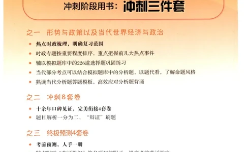形势与政策_2026考公资料_（49）政治理论合集_政治理论合集_2025考研政治pdf（笔记）_肖秀荣考研政治_25肖秀荣《形势与政策》