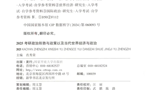 形势与政策_2026考公资料_（49）政治理论合集_政治理论合集_2025考研政治pdf（笔记）_肖秀荣考研政治_25肖秀荣《形势与政策》