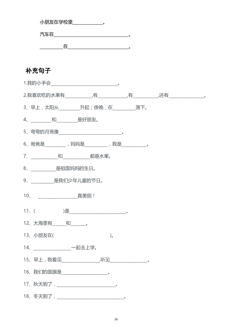 连词成句句子训练_一年级上下册资料_一年级上语数英上下册学习资料_3-6-2、小学一年级语文下册_统编、部编、人教（语文全国统一只有一个版）_6、专项练习_组词造句