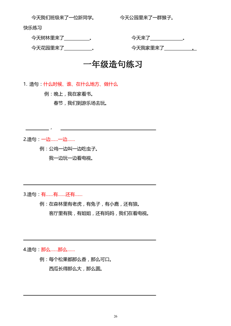 连词成句句子训练_一年级上下册资料_一年级上语数英上下册学习资料_3-6-2、小学一年级语文下册_统编、部编、人教（语文全国统一只有一个版）_6、专项练习_组词造句