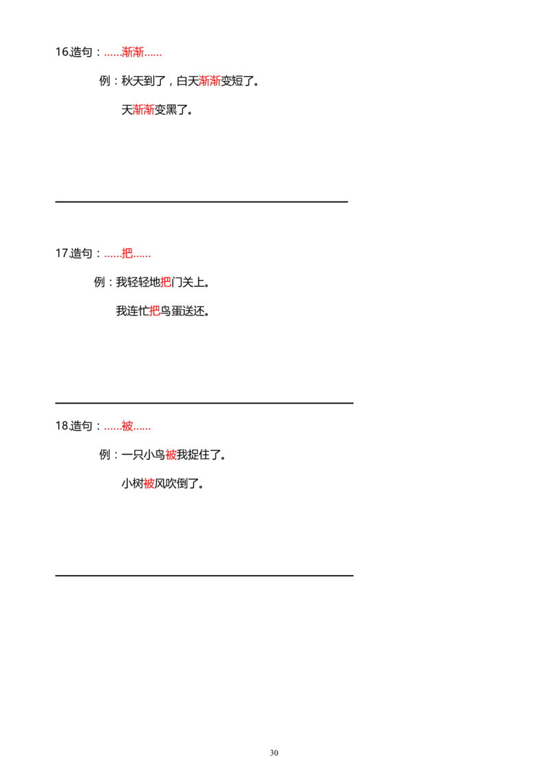 连词成句句子训练_一年级上下册资料_一年级上语数英上下册学习资料_3-6-2、小学一年级语文下册_统编、部编、人教（语文全国统一只有一个版）_6、专项练习_组词造句