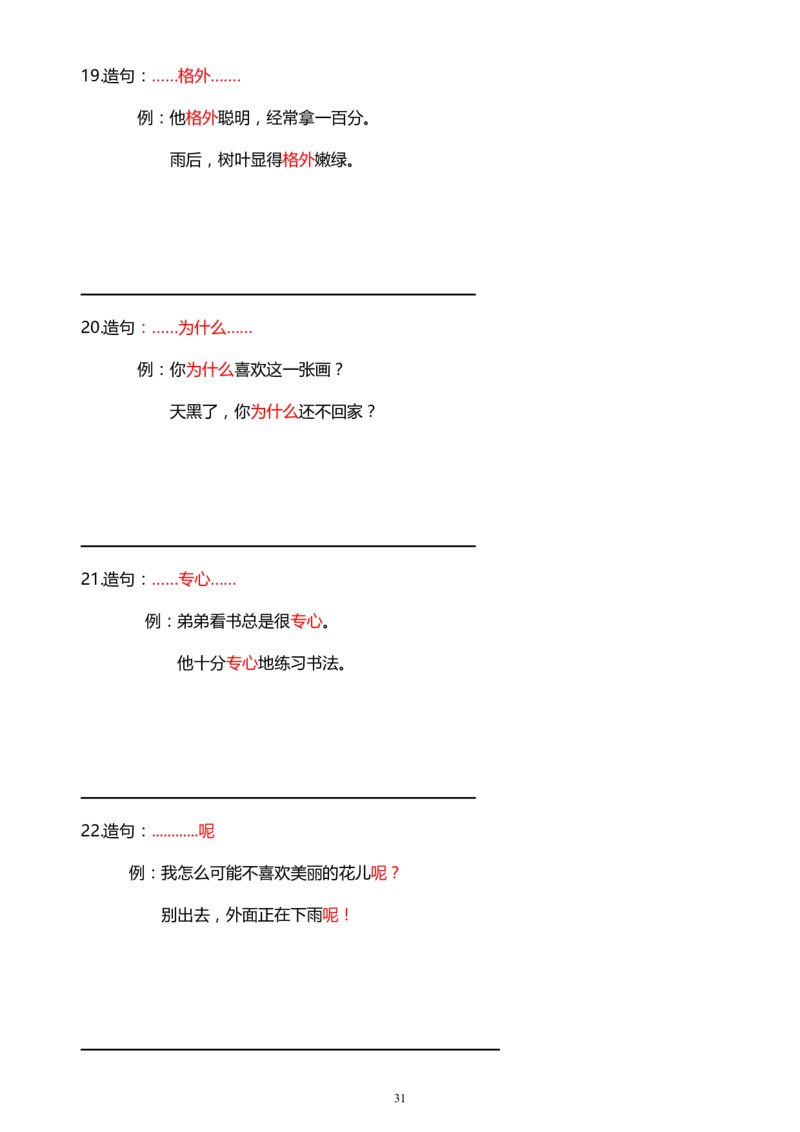 连词成句句子训练_一年级上下册资料_一年级上语数英上下册学习资料_3-6-2、小学一年级语文下册_统编、部编、人教（语文全国统一只有一个版）_6、专项练习_组词造句