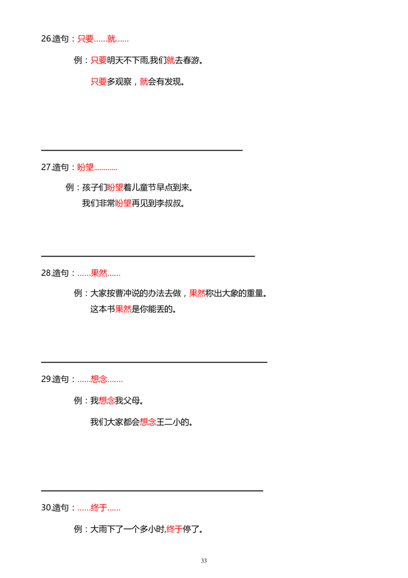 连词成句句子训练_一年级上下册资料_一年级上语数英上下册学习资料_3-6-2、小学一年级语文下册_统编、部编、人教（语文全国统一只有一个版）_6、专项练习_组词造句