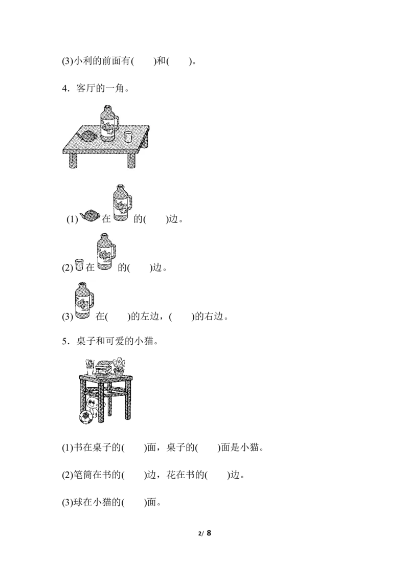 第二单元跟踪检测卷_一年级上下册资料_小学一年级学习资料-25年更新版_1-03、小学一年级数学上册_人教版_03、单元试卷_单元跟踪检测卷