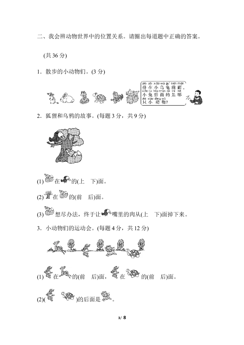 第二单元跟踪检测卷_一年级上下册资料_小学一年级学习资料-25年更新版_1-03、小学一年级数学上册_人教版_03、单元试卷_单元跟踪检测卷