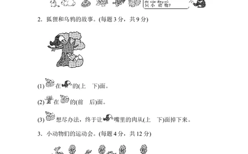 第二单元跟踪检测卷_一年级上下册资料_小学一年级学习资料-25年更新版_1-03、小学一年级数学上册_人教版_03、单元试卷_单元跟踪检测卷