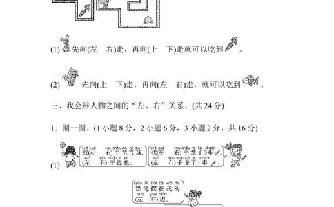 第二单元跟踪检测卷_一年级上下册资料_小学一年级学习资料-25年更新版_1-03、小学一年级数学上册_人教版_03、单元试卷_单元跟踪检测卷