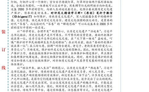 0917-未标注白-让历史文化遗产闪耀&ldquo;时代之光&rdquo;_2026考公资料_（57）申论材料_00、笔杆子晨读材料_2024笔杆子晨读_笔杆子9月时政