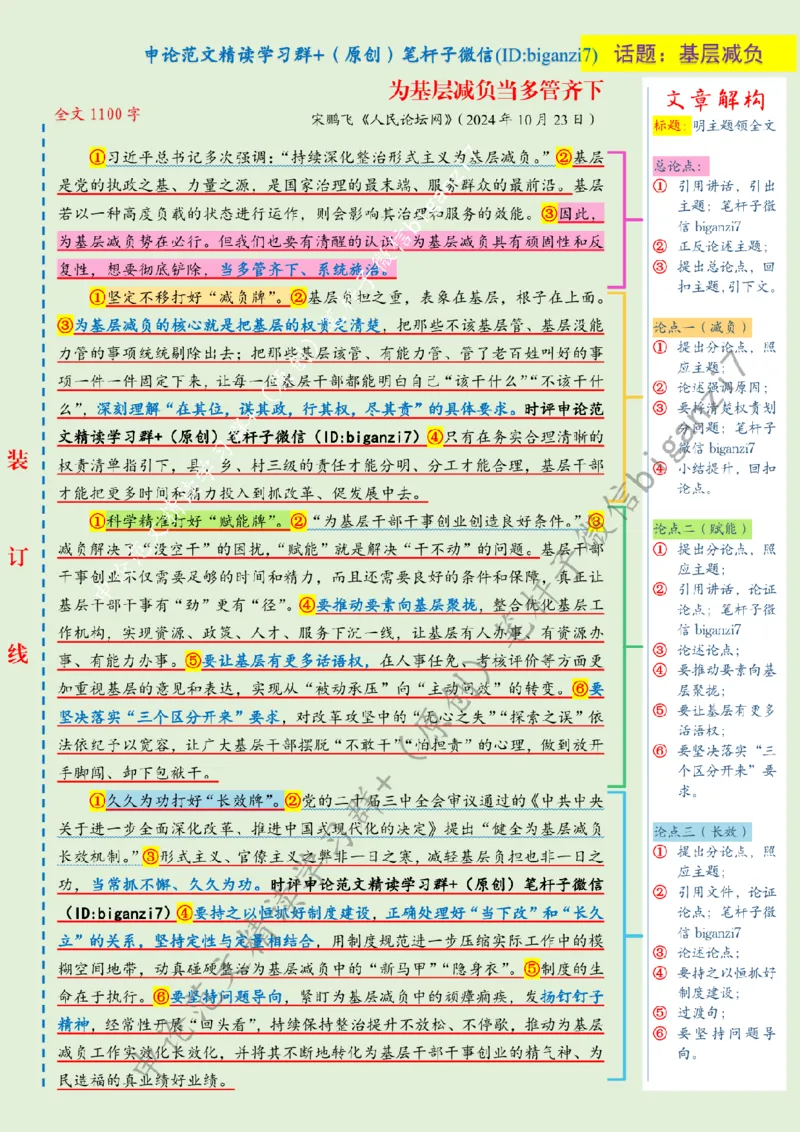 1024---标注绿-为基层减负当多管齐下_2026考公资料_（57）申论材料_00、笔杆子晨读材料_2024笔杆子晨读_笔杆子10月时政_1024为基层减负当多管齐下话题：基层减负
