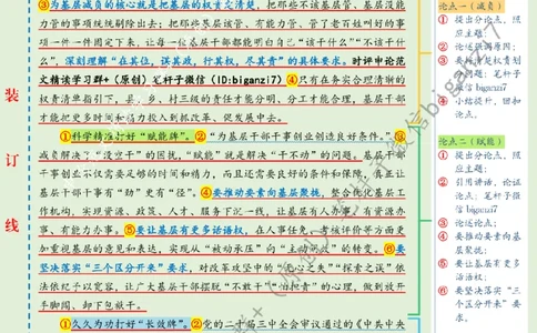 1024---标注绿-为基层减负当多管齐下_2026考公资料_（57）申论材料_00、笔杆子晨读材料_2024笔杆子晨读_笔杆子10月时政_1024为基层减负当多管齐下话题：基层减负