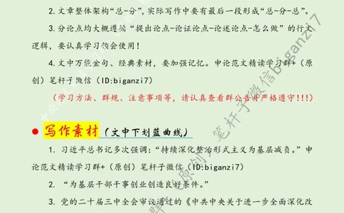 1024---标注绿-为基层减负当多管齐下_2026考公资料_（57）申论材料_00、笔杆子晨读材料_2024笔杆子晨读_笔杆子10月时政_1024为基层减负当多管齐下话题：基层减负