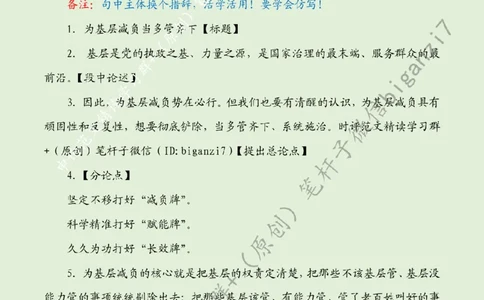 1024---标注绿-为基层减负当多管齐下_2026考公资料_（57）申论材料_00、笔杆子晨读材料_2024笔杆子晨读_笔杆子10月时政_1024为基层减负当多管齐下话题：基层减负