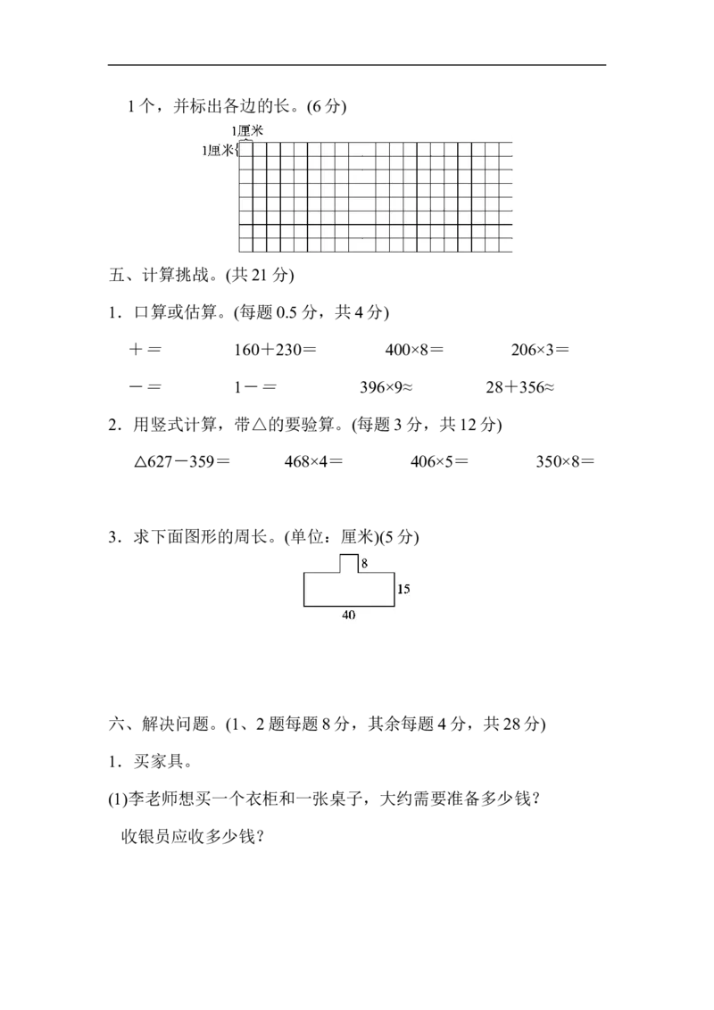 期末测试卷（上海名校）_新人教版小学数学同步练习题上下册一课一练电子_2023新人教版小学数学3年级上册习题试卷试题（99份）_期末测试卷（6份）