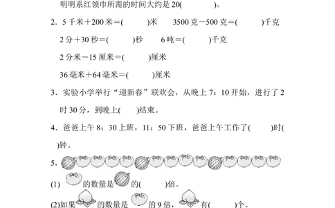 期末测试卷（上海名校）_新人教版小学数学同步练习题上下册一课一练电子_2023新人教版小学数学3年级上册习题试卷试题（99份）_期末测试卷（6份）