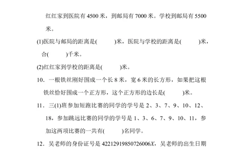 期末测试卷（上海名校）_新人教版小学数学同步练习题上下册一课一练电子_2023新人教版小学数学3年级上册习题试卷试题（99份）_期末测试卷（6份）