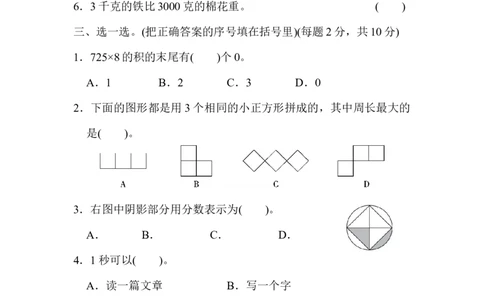 期末测试卷（上海名校）_新人教版小学数学同步练习题上下册一课一练电子_2023新人教版小学数学3年级上册习题试卷试题（99份）_期末测试卷（6份）