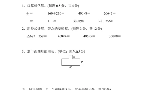 期末测试卷（上海名校）_新人教版小学数学同步练习题上下册一课一练电子_2023新人教版小学数学3年级上册习题试卷试题（99份）_期末测试卷（6份）