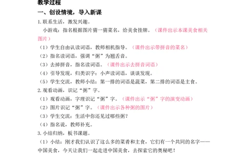 识字4.中国美食_二年级上下册资料_小学二年级学习资料-25年更新版_2-02、小学二年级语文下册_2-2-3、课件、讲义、教案_《名师教案》语文二年级下册（2022春）_第三单元