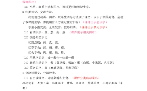 识字4.中国美食_二年级上下册资料_小学二年级学习资料-25年更新版_2-02、小学二年级语文下册_2-2-3、课件、讲义、教案_《名师教案》语文二年级下册（2022春）_第三单元