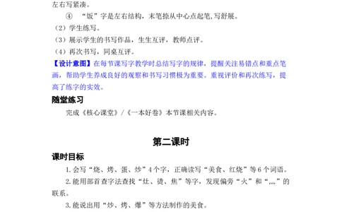 识字4.中国美食_二年级上下册资料_小学二年级学习资料-25年更新版_2-02、小学二年级语文下册_2-2-3、课件、讲义、教案_《名师教案》语文二年级下册（2022春）_第三单元