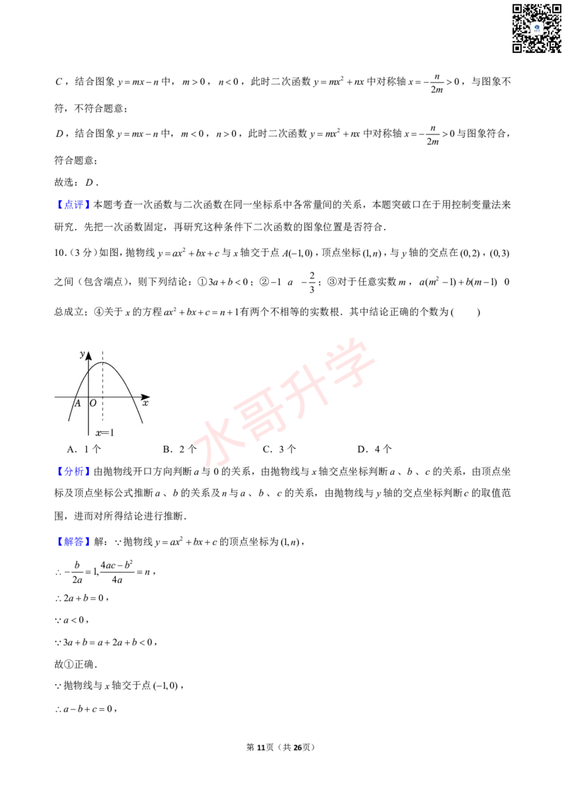 23-24学年广东外语外贸大学附属学校九年级（上）10月考数学试卷（含答案）_广州九上月考+期中+期末+一模二模+中考真题_初三上十月十二月考