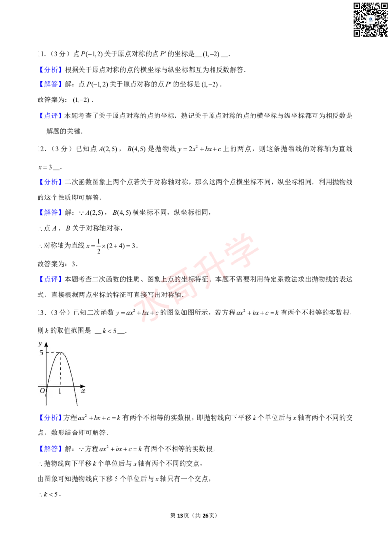 23-24学年广东外语外贸大学附属学校九年级（上）10月考数学试卷（含答案）_广州九上月考+期中+期末+一模二模+中考真题_初三上十月十二月考