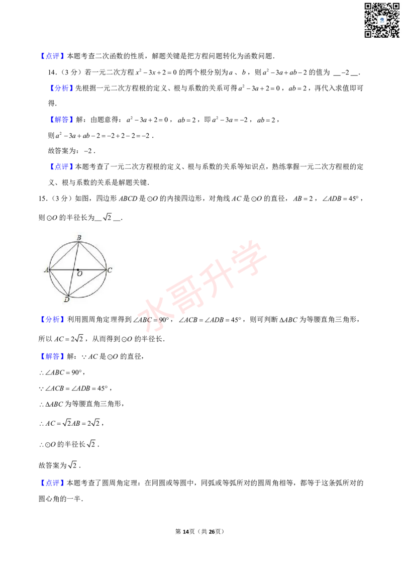 23-24学年广东外语外贸大学附属学校九年级（上）10月考数学试卷（含答案）_广州九上月考+期中+期末+一模二模+中考真题_初三上十月十二月考
