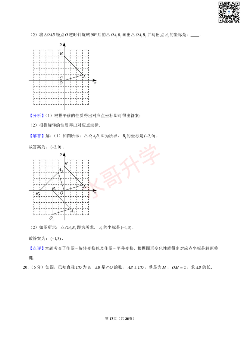 23-24学年广东外语外贸大学附属学校九年级（上）10月考数学试卷（含答案）_广州九上月考+期中+期末+一模二模+中考真题_初三上十月十二月考