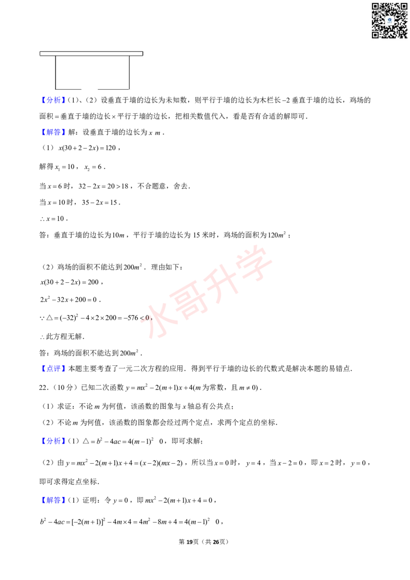 23-24学年广东外语外贸大学附属学校九年级（上）10月考数学试卷（含答案）_广州九上月考+期中+期末+一模二模+中考真题_初三上十月十二月考