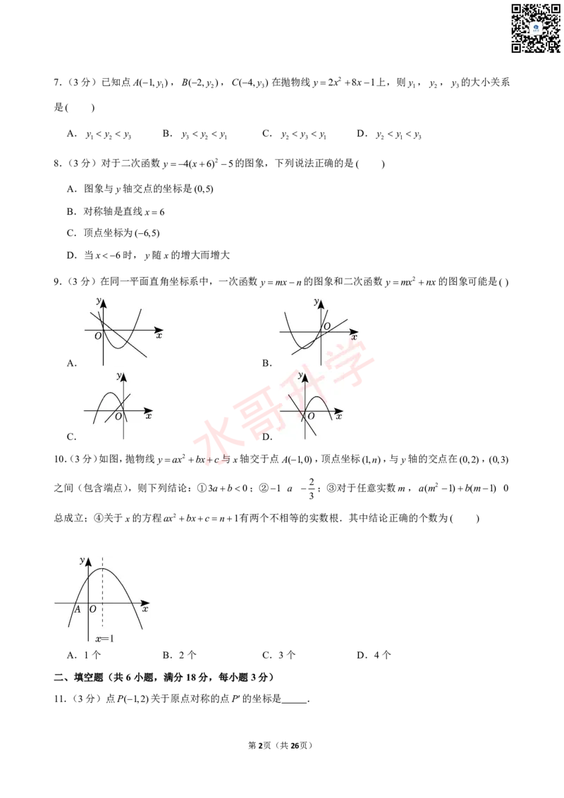 23-24学年广东外语外贸大学附属学校九年级（上）10月考数学试卷（含答案）_广州九上月考+期中+期末+一模二模+中考真题_初三上十月十二月考