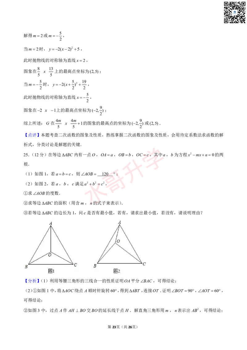 23-24学年广东外语外贸大学附属学校九年级（上）10月考数学试卷（含答案）_广州九上月考+期中+期末+一模二模+中考真题_初三上十月十二月考