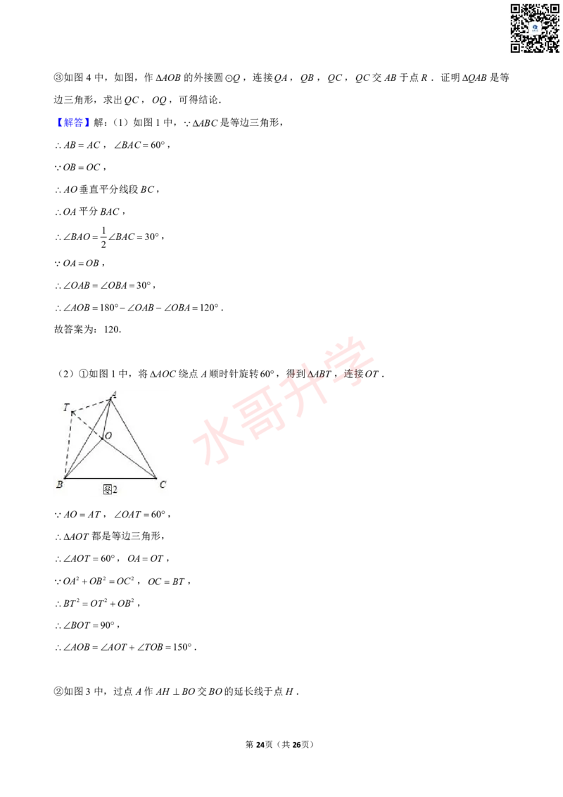 23-24学年广东外语外贸大学附属学校九年级（上）10月考数学试卷（含答案）_广州九上月考+期中+期末+一模二模+中考真题_初三上十月十二月考