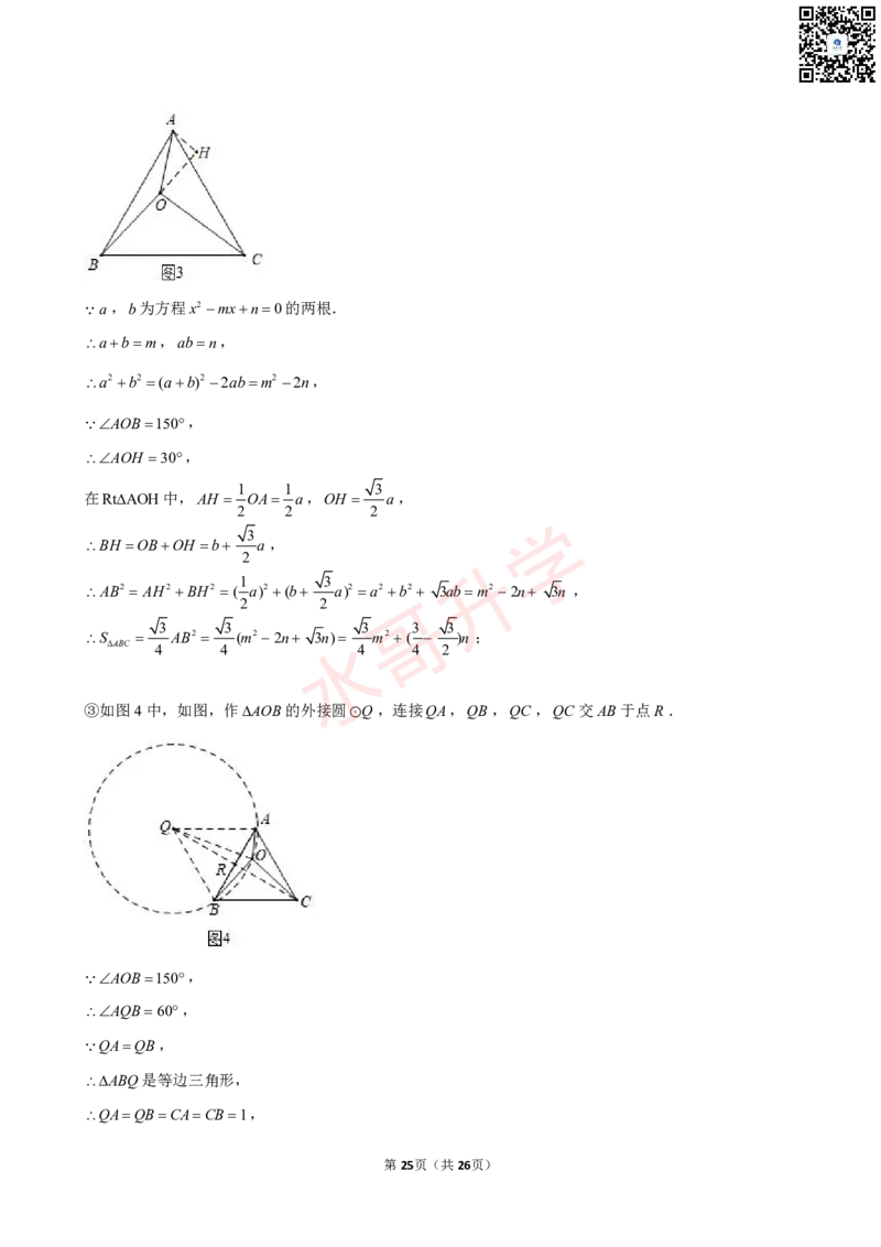 23-24学年广东外语外贸大学附属学校九年级（上）10月考数学试卷（含答案）_广州九上月考+期中+期末+一模二模+中考真题_初三上十月十二月考