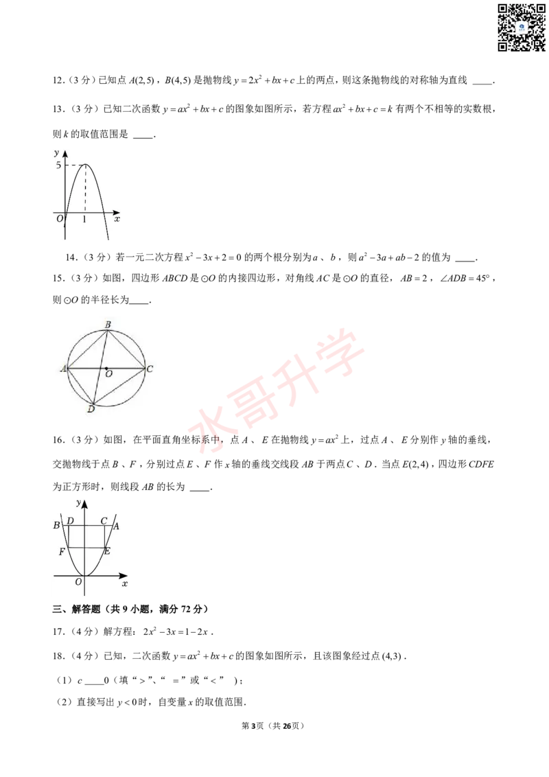 23-24学年广东外语外贸大学附属学校九年级（上）10月考数学试卷（含答案）_广州九上月考+期中+期末+一模二模+中考真题_初三上十月十二月考