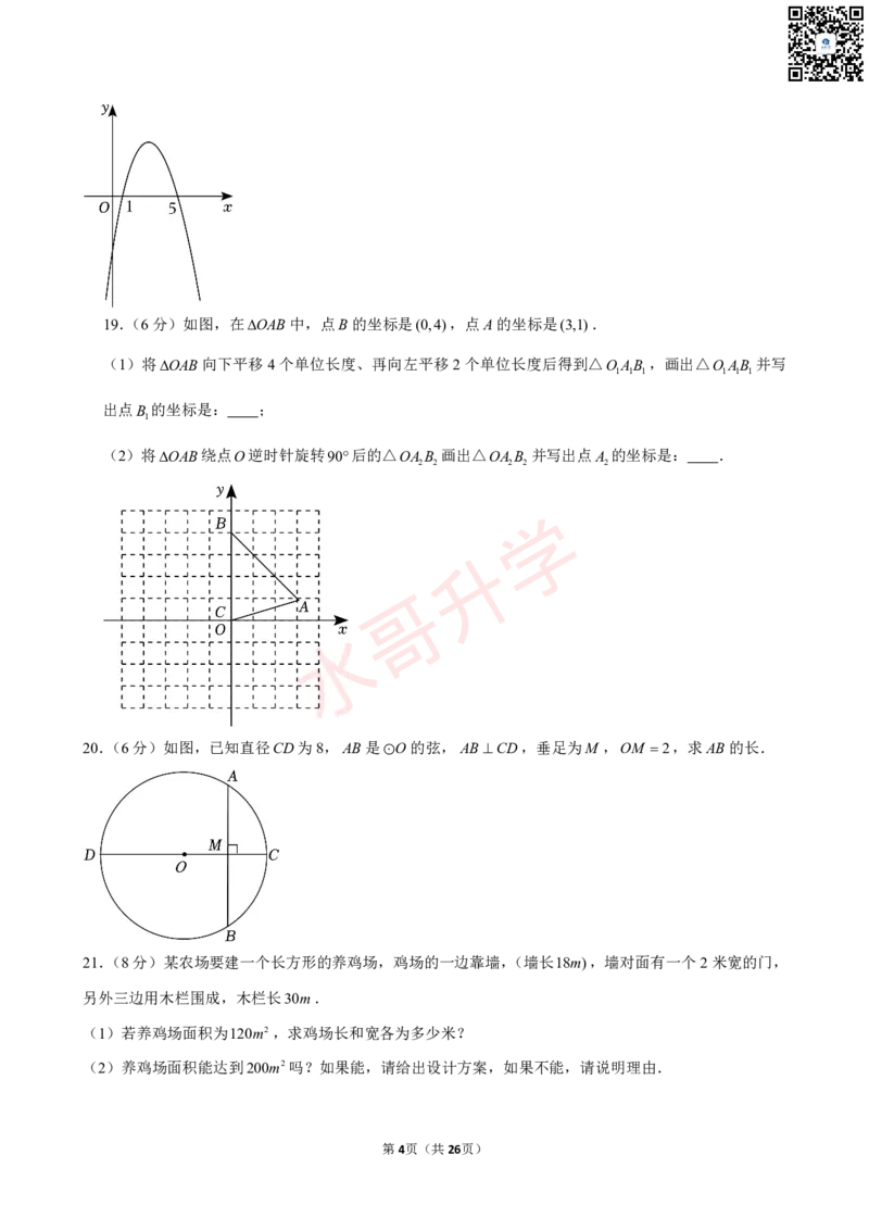 23-24学年广东外语外贸大学附属学校九年级（上）10月考数学试卷（含答案）_广州九上月考+期中+期末+一模二模+中考真题_初三上十月十二月考
