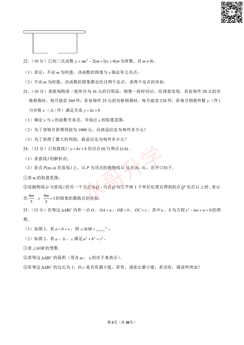 23-24学年广东外语外贸大学附属学校九年级（上）10月考数学试卷（含答案）_广州九上月考+期中+期末+一模二模+中考真题_初三上十月十二月考