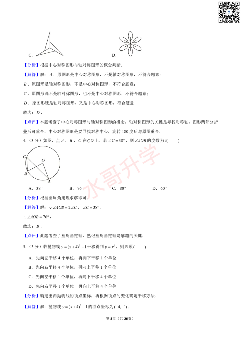 23-24学年广东外语外贸大学附属学校九年级（上）10月考数学试卷（含答案）_广州九上月考+期中+期末+一模二模+中考真题_初三上十月十二月考