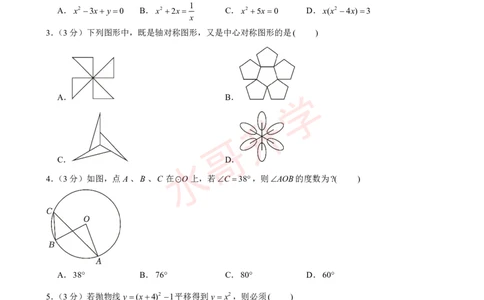 23-24学年广东外语外贸大学附属学校九年级（上）10月考数学试卷（含答案）_广州九上月考+期中+期末+一模二模+中考真题_初三上十月十二月考