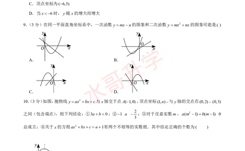 23-24学年广东外语外贸大学附属学校九年级（上）10月考数学试卷（含答案）_广州九上月考+期中+期末+一模二模+中考真题_初三上十月十二月考