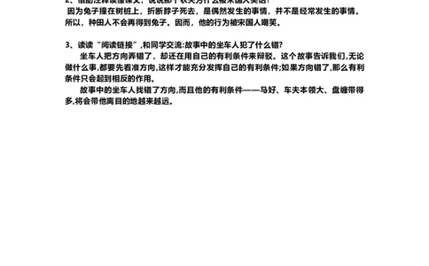 部编版语文三年级下册：语文第5课《守株待兔》课文主题总结和生字解读_三年级上下册资料_小学三年级学习资料-25年更新版_3-02、小学三年级语文下册