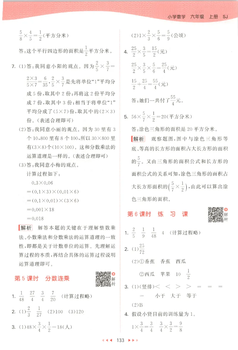 六年级数学上册苏教版25秋《53天天练》答案_25秋小学语数英习题试卷_数学_苏教版_1-6年级数学上册苏教版25秋《53天天练》_六年级数学上册苏教版25秋《53天天练》