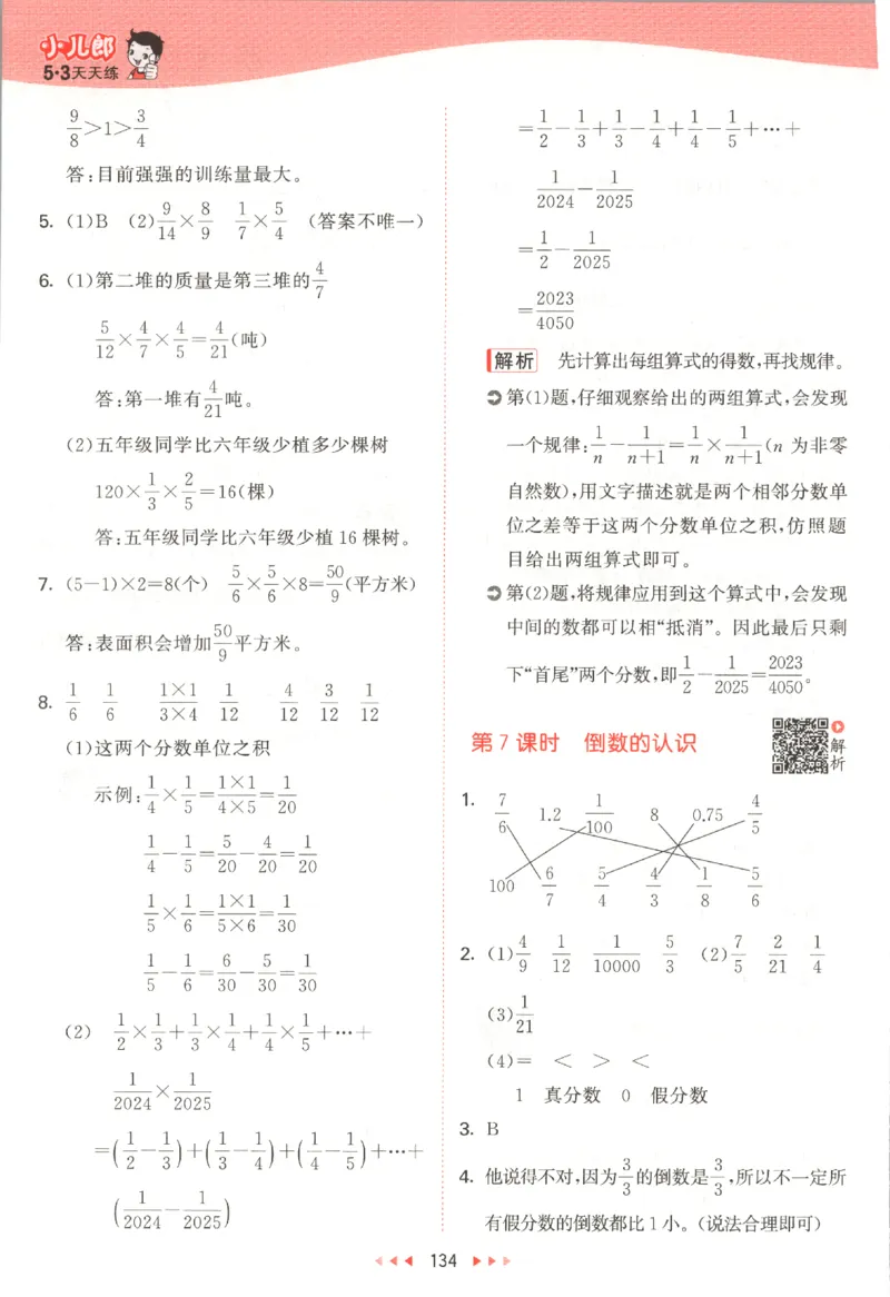 六年级数学上册苏教版25秋《53天天练》答案_25秋小学语数英习题试卷_数学_苏教版_1-6年级数学上册苏教版25秋《53天天练》_六年级数学上册苏教版25秋《53天天练》