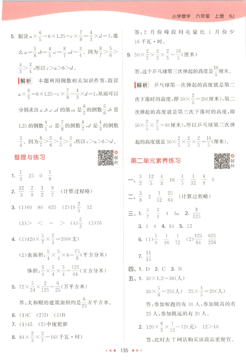 六年级数学上册苏教版25秋《53天天练》答案_25秋小学语数英习题试卷_数学_苏教版_1-6年级数学上册苏教版25秋《53天天练》_六年级数学上册苏教版25秋《53天天练》