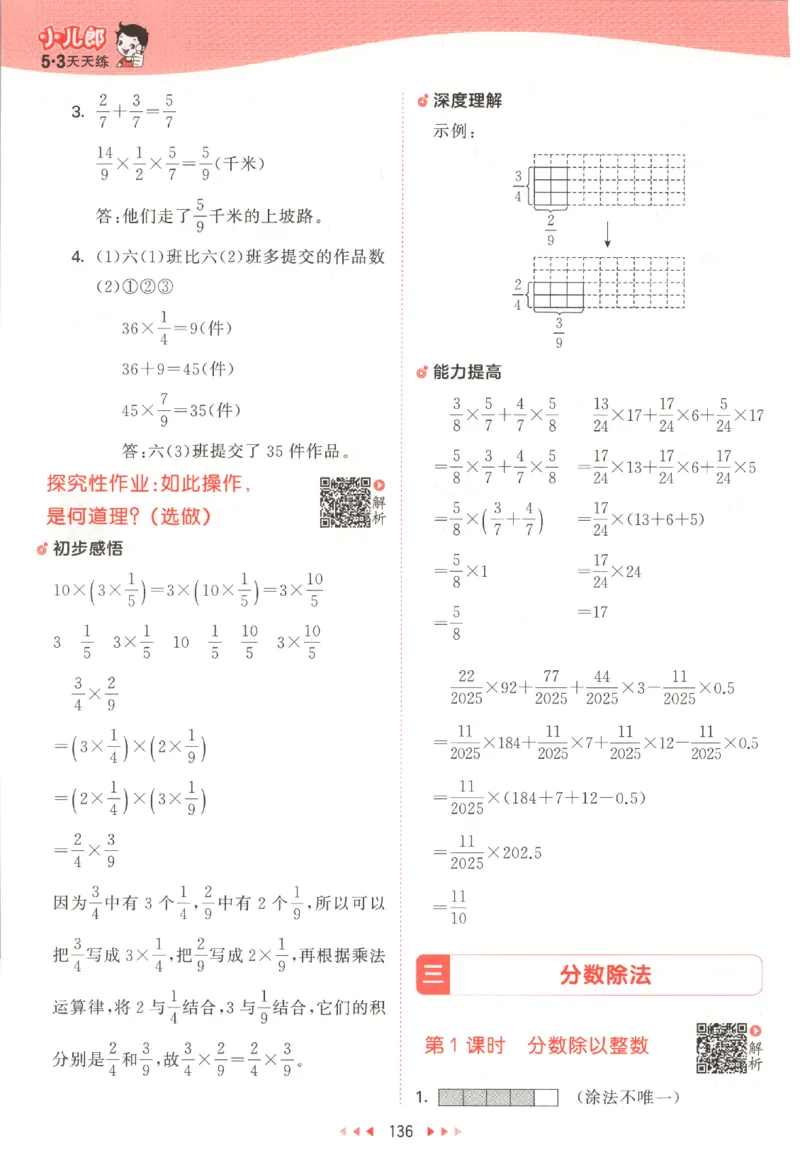 六年级数学上册苏教版25秋《53天天练》答案_25秋小学语数英习题试卷_数学_苏教版_1-6年级数学上册苏教版25秋《53天天练》_六年级数学上册苏教版25秋《53天天练》