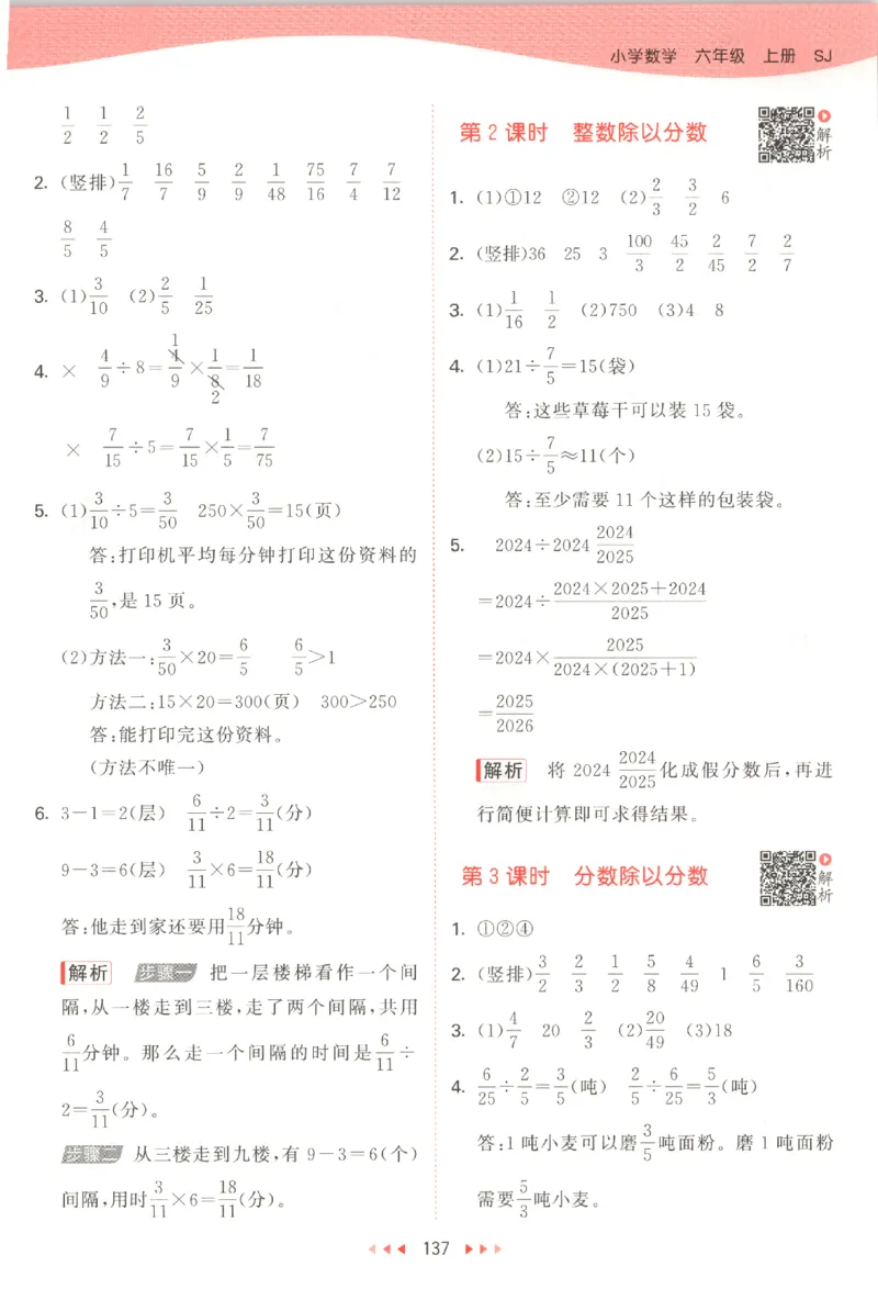 六年级数学上册苏教版25秋《53天天练》答案_25秋小学语数英习题试卷_数学_苏教版_1-6年级数学上册苏教版25秋《53天天练》_六年级数学上册苏教版25秋《53天天练》