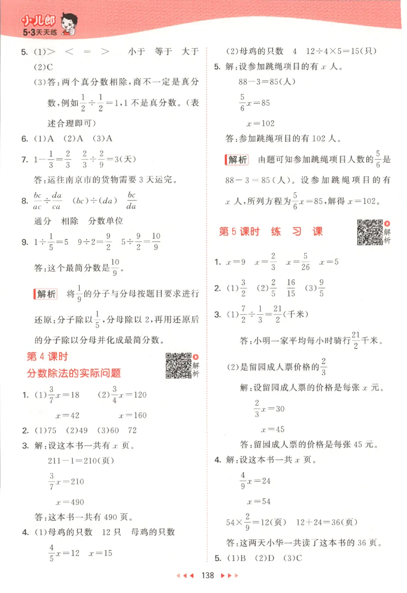 六年级数学上册苏教版25秋《53天天练》答案_25秋小学语数英习题试卷_数学_苏教版_1-6年级数学上册苏教版25秋《53天天练》_六年级数学上册苏教版25秋《53天天练》